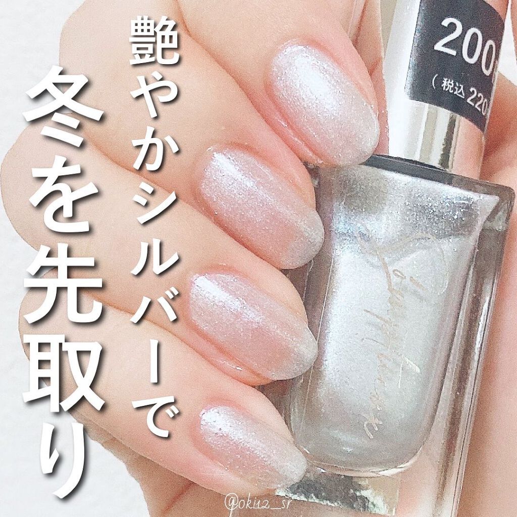 Somptueux ソンプチュー ネイルポリッシュ Daisoの口コミ 超優秀 100均で買えるおすすめマニキュア Self Nail 艶やか シルバーで冬を先取り ダイソー By アヤ 乾燥肌 10代後半 Lips