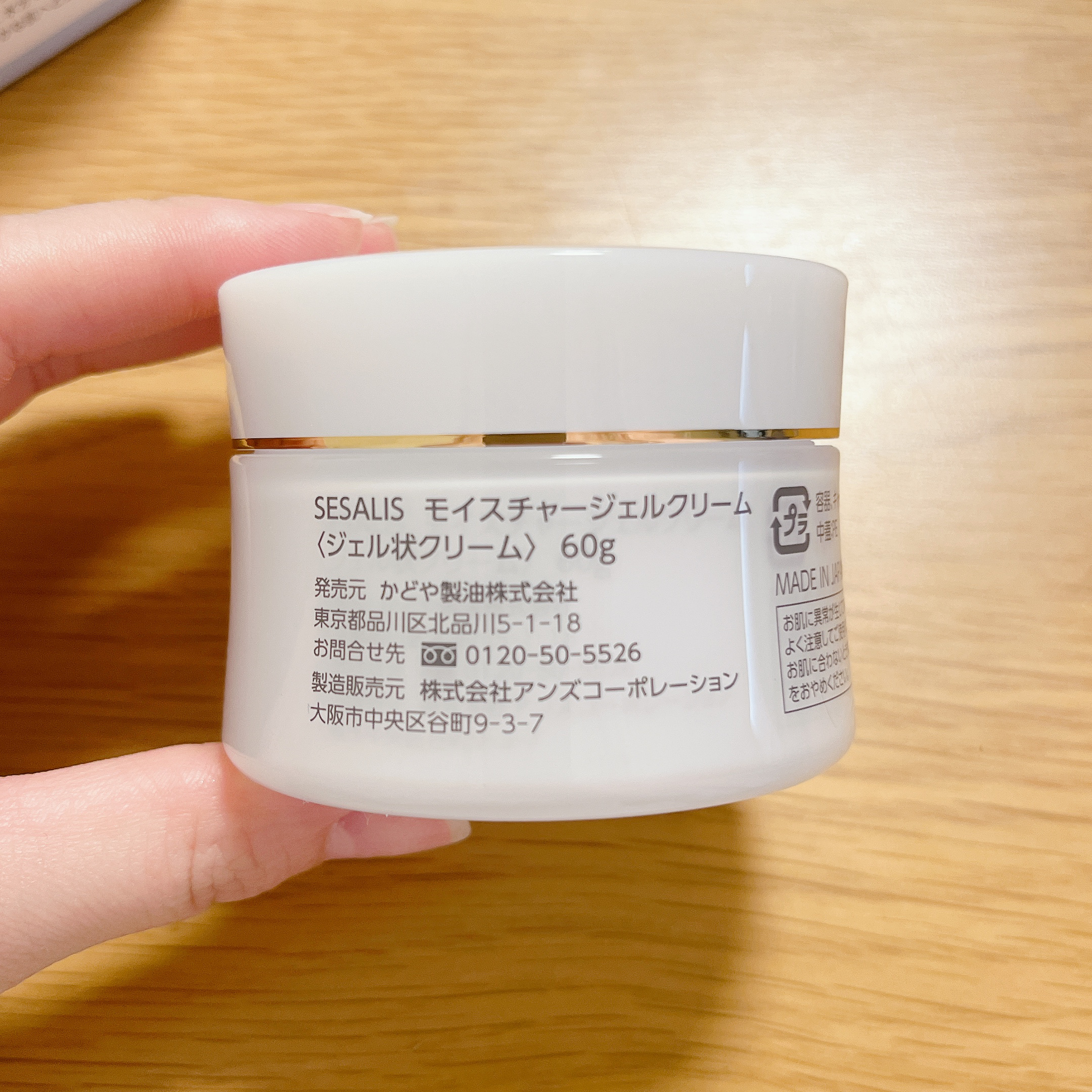 モイスチャージェルクリーム/SESALIS/フェイスクリームを使ったクチコミ（2枚目）