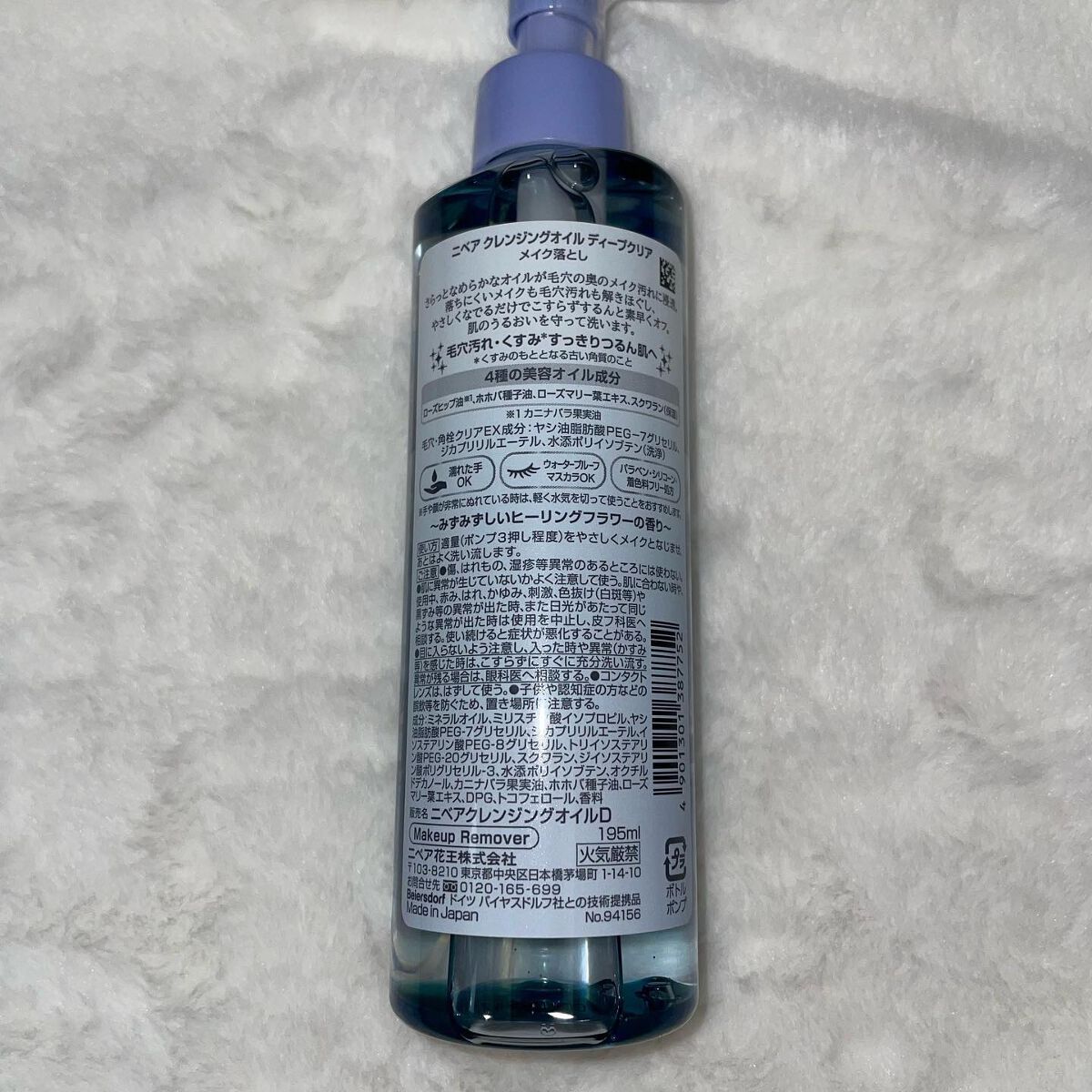 ニベア クレンジングオイル ディープクリア/ニベア/オイルクレンジングを使ったクチコミ(3枚目)