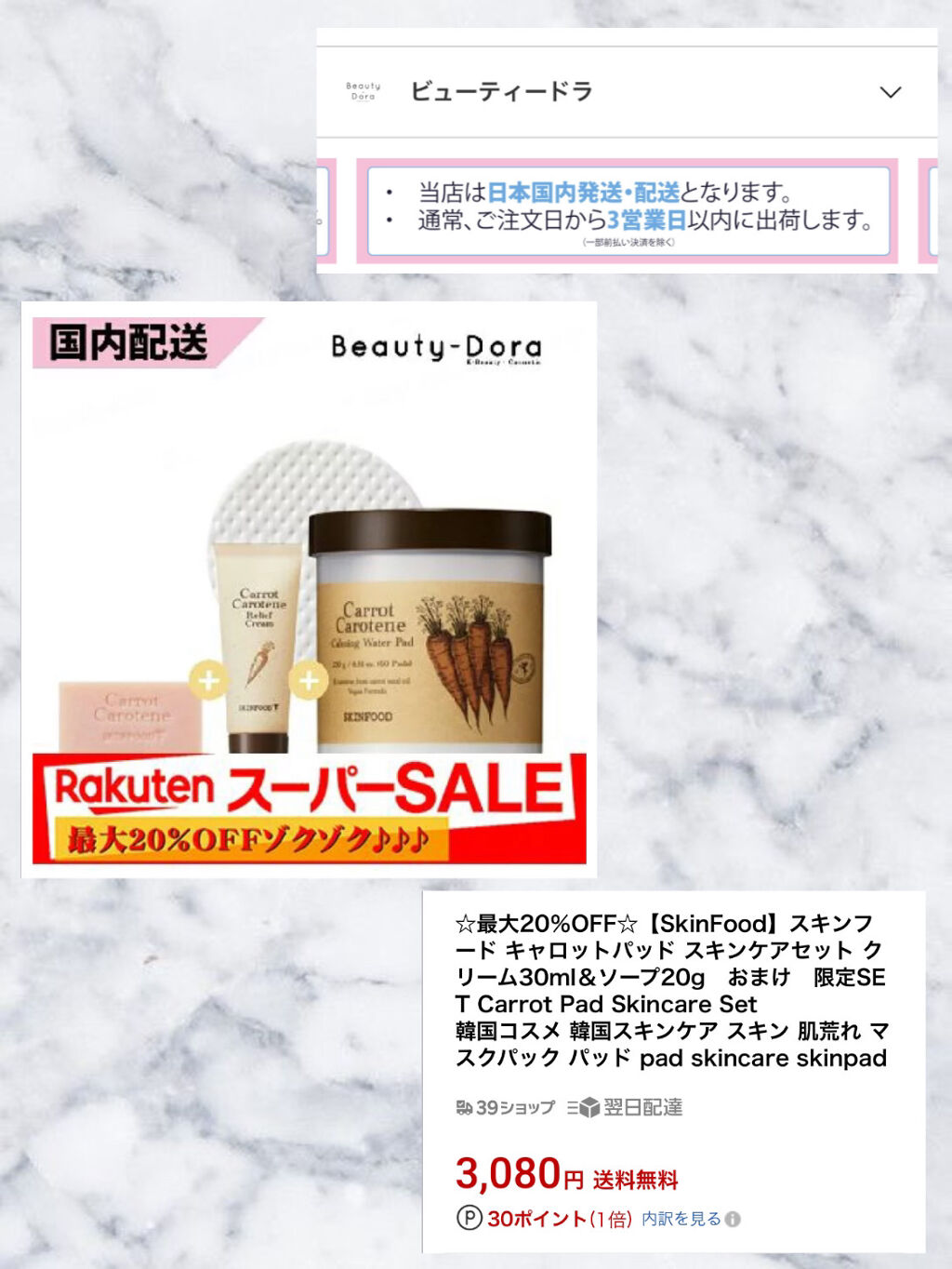 キャロットカロテン カーミングウォーターパッド/SKINFOOD/トナーパッドを使ったクチコミ（2枚目）