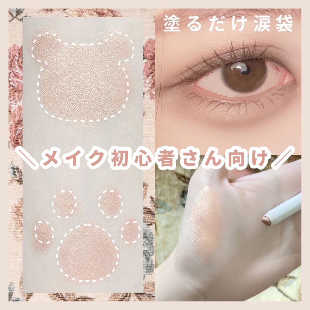 アイムスティックシャドウシマー/i’m meme/スティックアイシャドウを使ったクチコミ(1枚目)