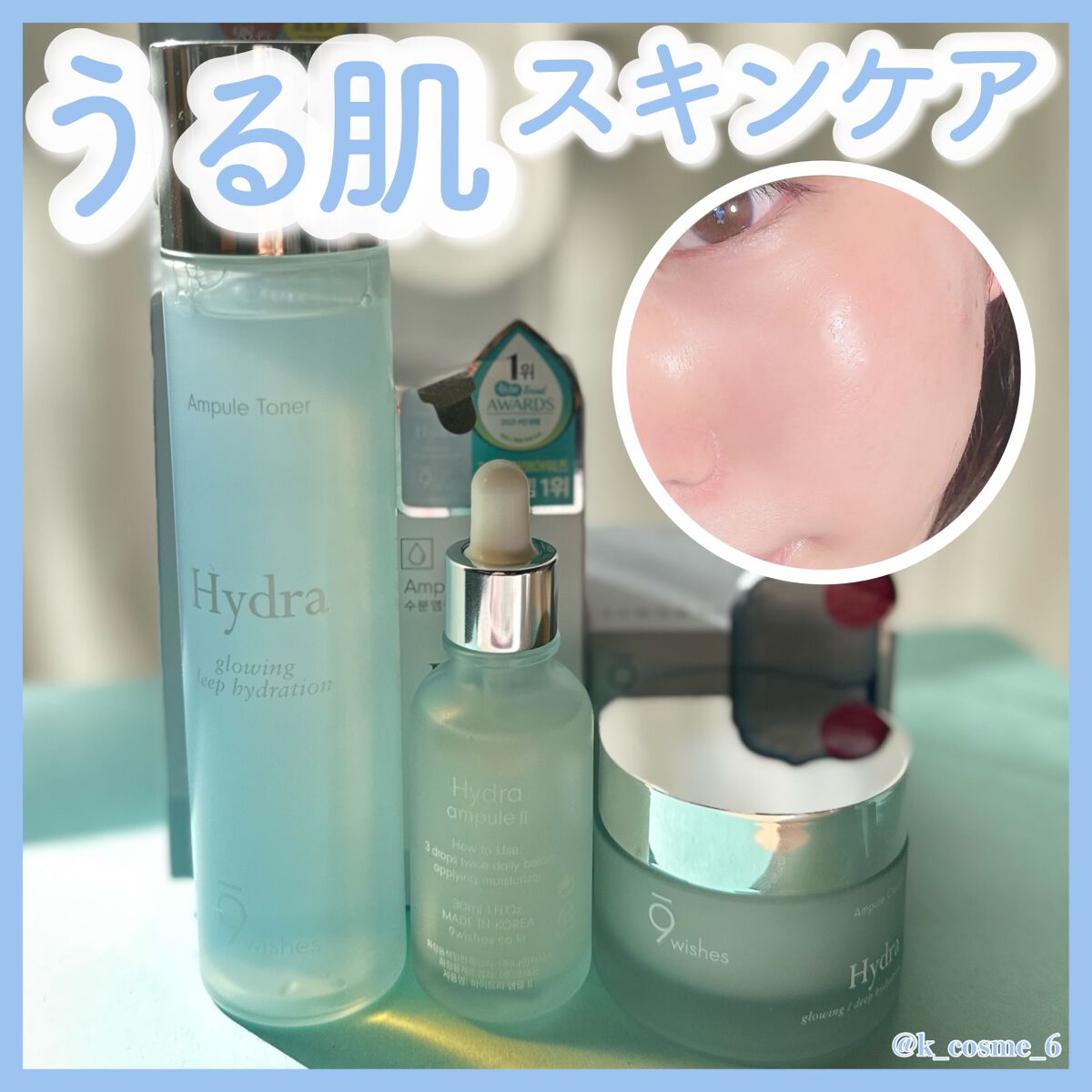 ハイドラアンプルトナー/9Wishes/化粧水を使ったクチコミ（1枚目）