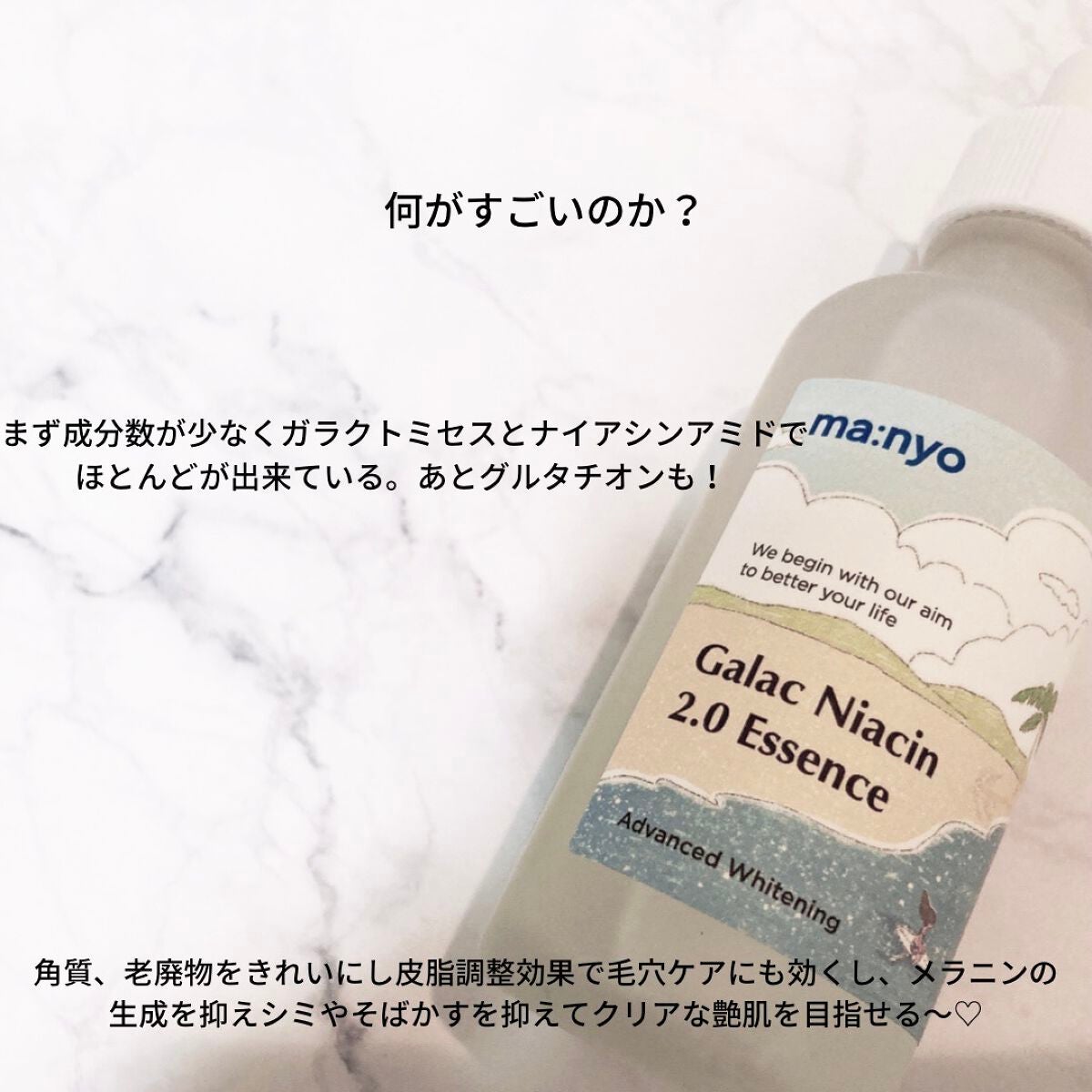 ガラクナイアシン2.0エッセンス/manyo/美容液を使ったクチコミ(2枚目)