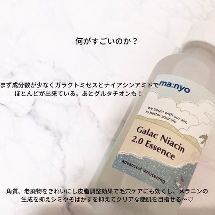 ガラクナイアシン2.0エッセンス/manyo/美容液を使ったクチコミ(2枚目)
