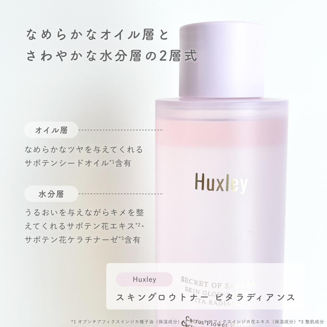 スキングロウトナー ビタラディアンス/Huxley/化粧水を使ったクチコミ（2枚目）