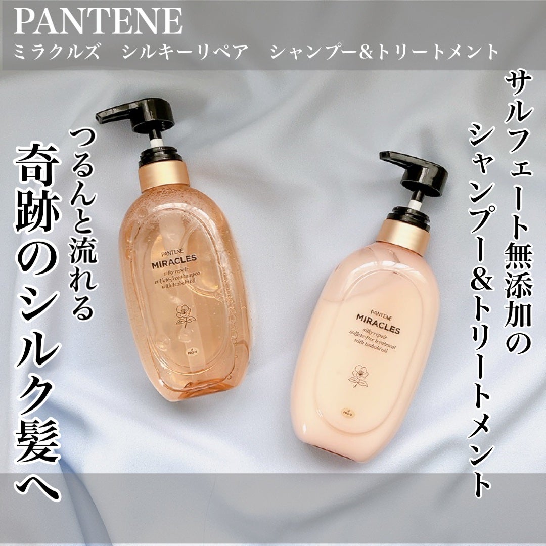 ミラクルズ サルフェート無添加&ジェントルリペア ボンドリペア シャンプー/トリートメント/パンテーン/市販シャンプーを使ったクチコミ(1枚目)
