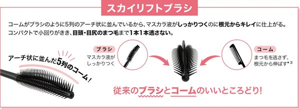 メイベリンの大ヒットマスカラ「スカイハイ」から新色"流星ブラック"が登場の画像