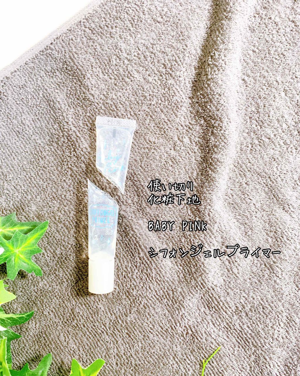 シフォンジェルプライマー/ベビーピンク/化粧下地を使ったクチコミ(2枚目)