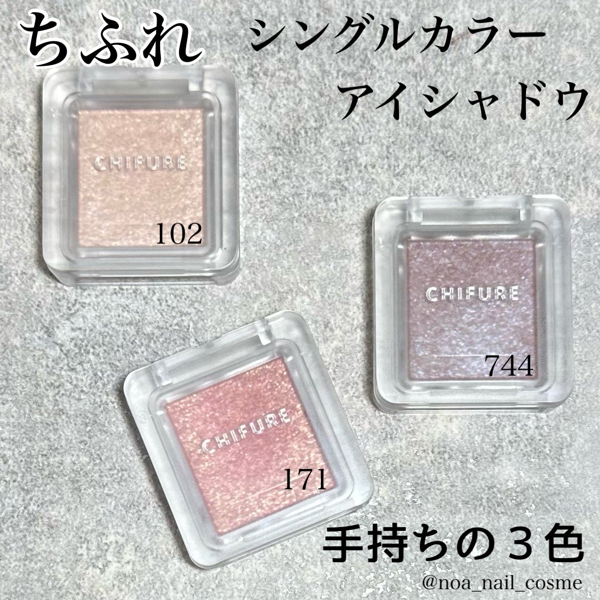 シングル カラー アイシャドウ/ちふれ/単色アイシャドウを使ったクチコミ(1枚目)