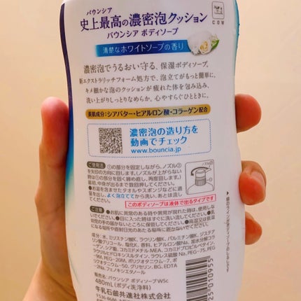 バウンシア ボディソープ ホワイトソープの香り/Bouncia/ボディソープを使ったクチコミ(6枚目)