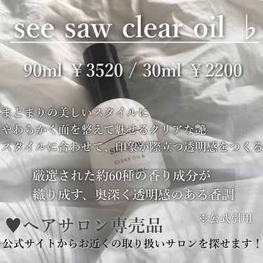 SEE/SAW クリアオイルフラット/LebeL/ヘアオイルを使ったクチコミ（2枚目）