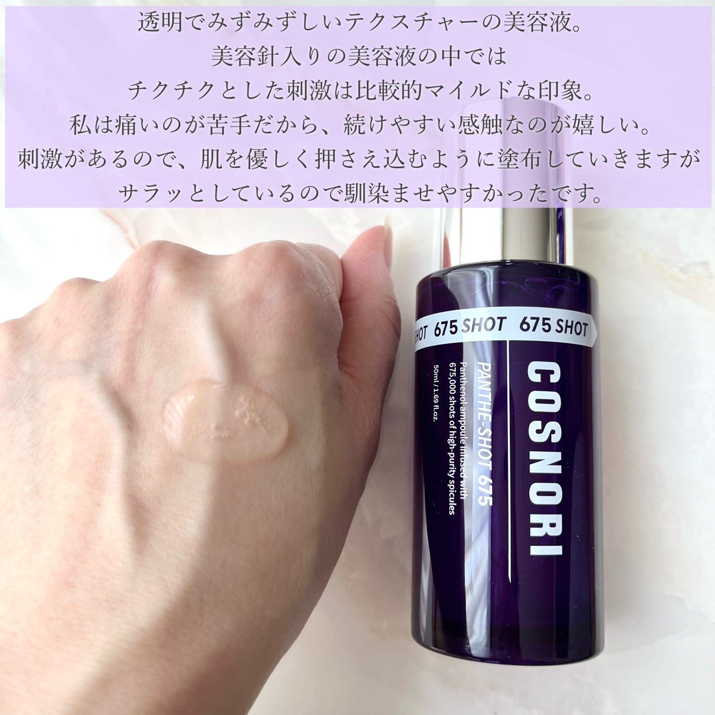 パンテショット675/COSNORI/美容液を使ったクチコミ(2枚目)