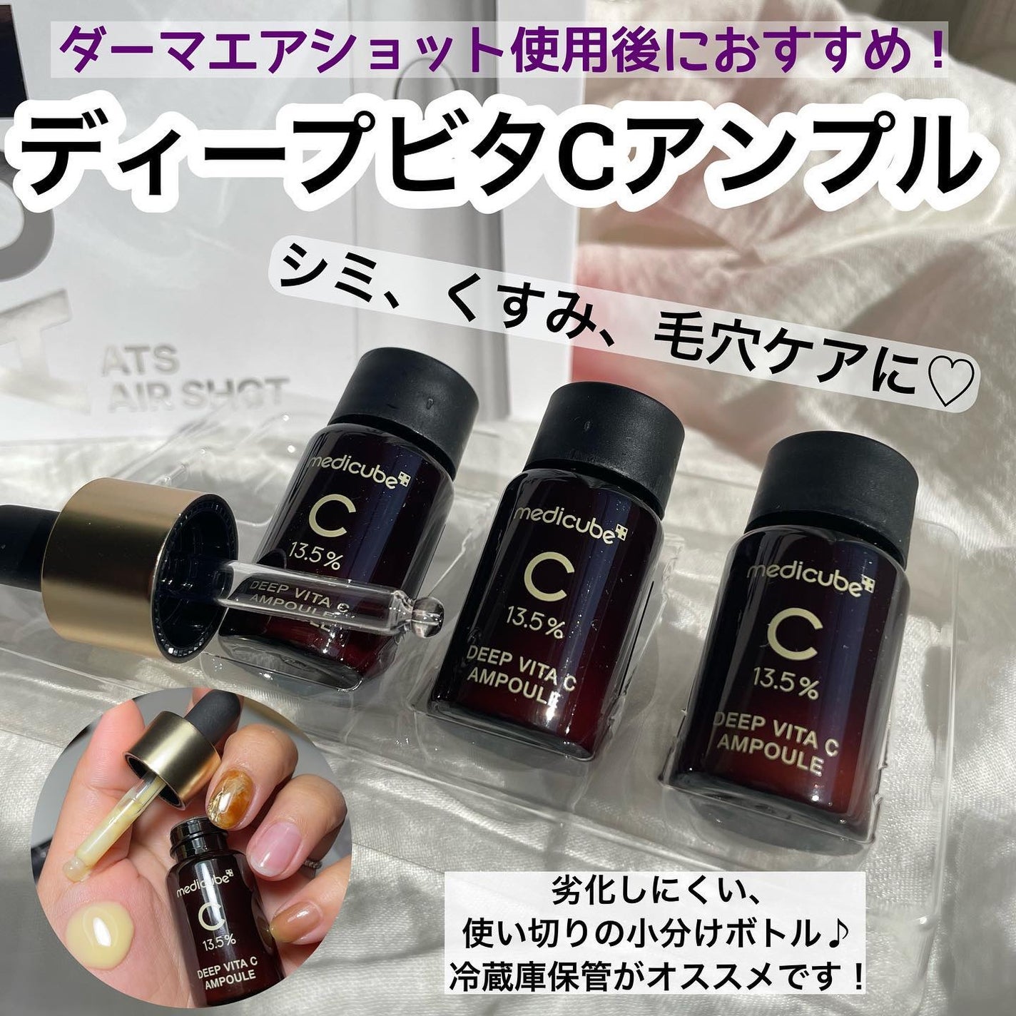 AGE-Rダーマエアショット/MEDICUBE/美顔器・マッサージを使ったクチコミ(3枚目)