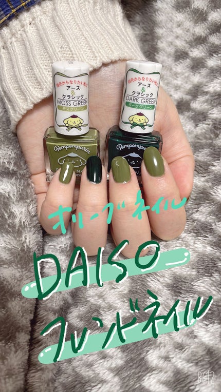 フレンドネイル(リニューアル品)	/DAISO/マニキュアを使ったクチコミ(1枚目)