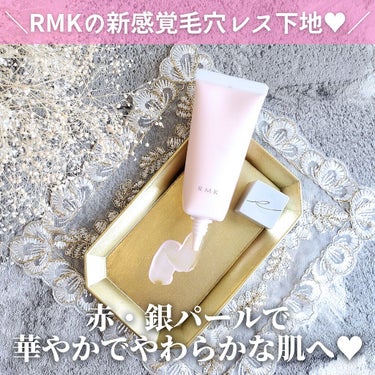 RMK スムースフィット ポアレスベース/RMK/化粧下地を使ったクチコミ（1枚目）