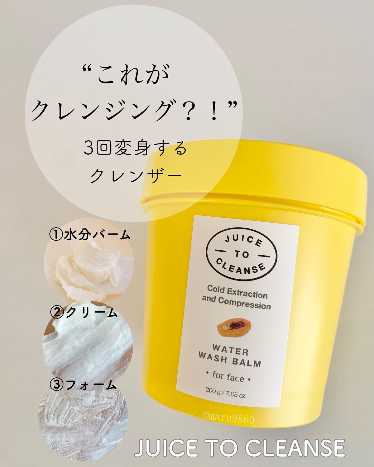 ウォーターウォッシュバーム/JUICE TO CLEANSE/スクラブ・ゴマージュを使ったクチコミ(1枚目)