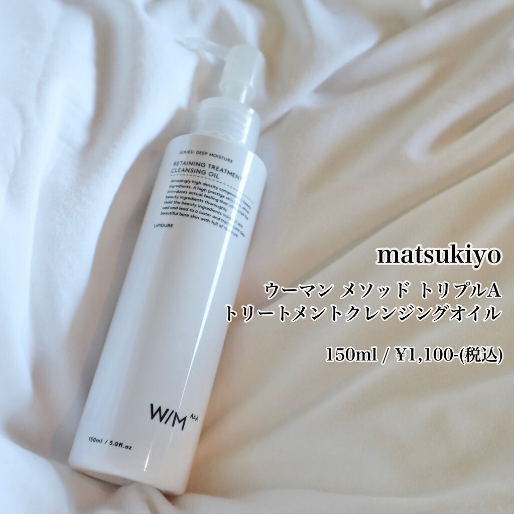 トリートメントクレンジングオイル/Ｗ/M AAA/オイルクレンジングを使ったクチコミ（2枚目）