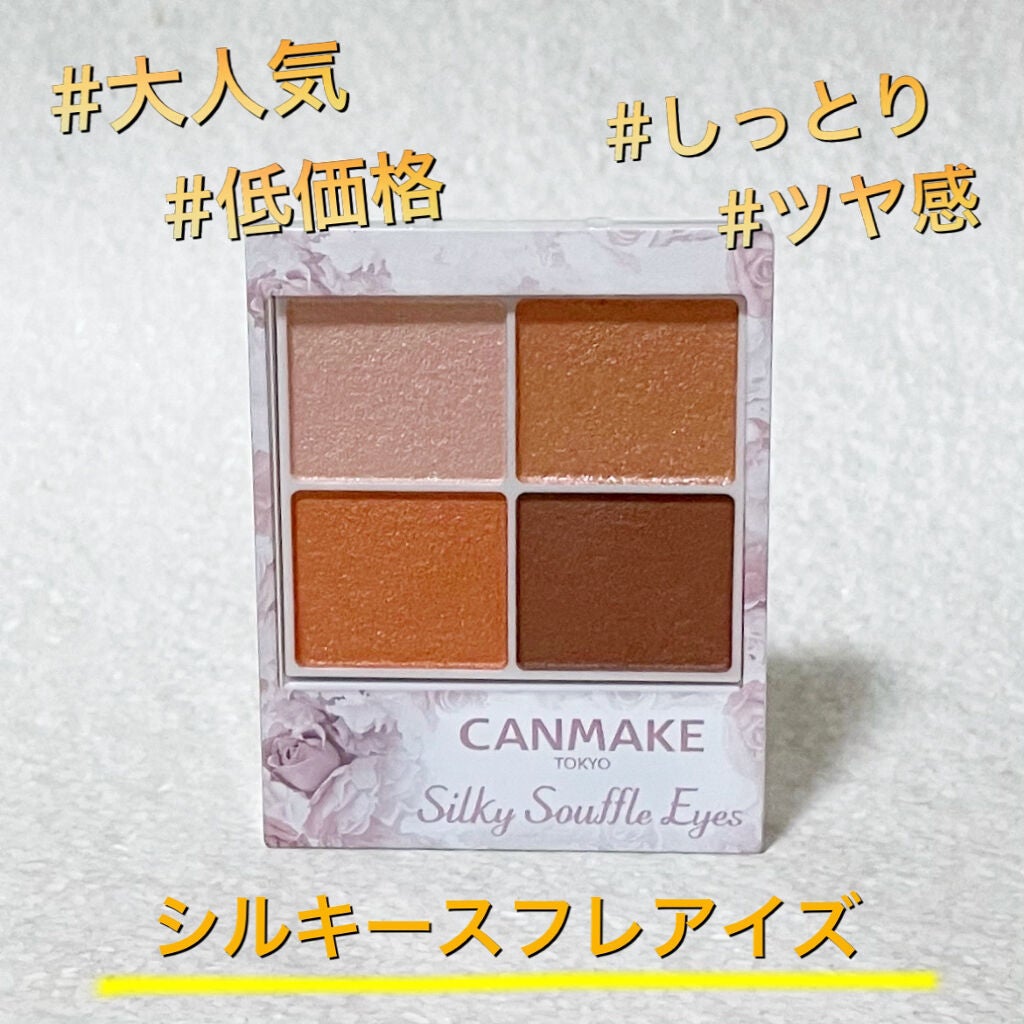 シルキースフレアイズ/キャンメイク/アイシャドウパレットを使ったクチコミ(1枚目)