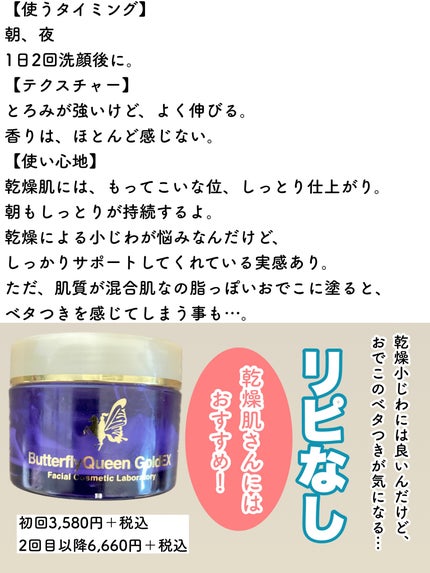 バタフライクイーン ゴールドエクストラ/フェイシャルコスメティック研究所/オールインワン化粧品を使ったクチコミ(3枚目)