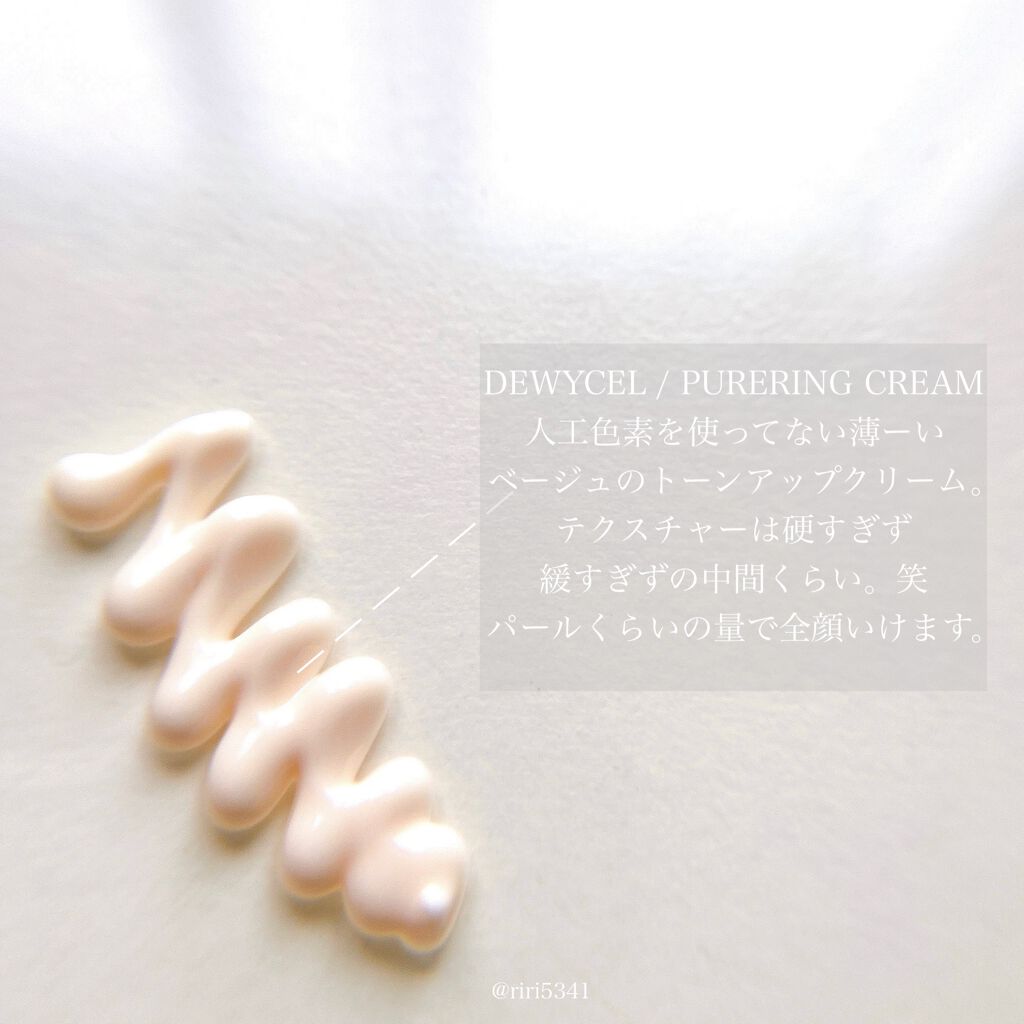 ピュアリングクリーム/DEWYCEL/化粧下地を使ったクチコミ（3枚目）