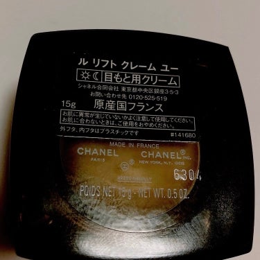 ル リフト クレーム ユー/CHANEL/アイケア・アイクリームを使ったクチコミ（2枚目）