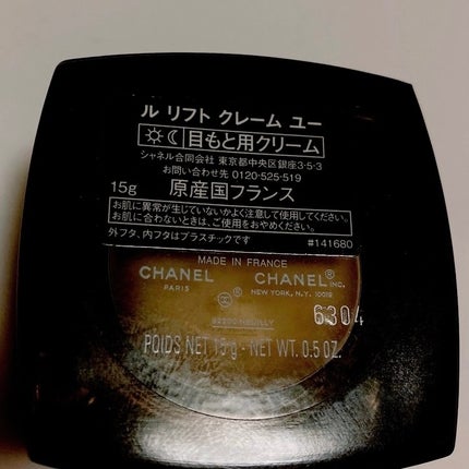 ル リフト クレーム ユー/CHANEL/アイケア・アイクリームを使ったクチコミ(2枚目)