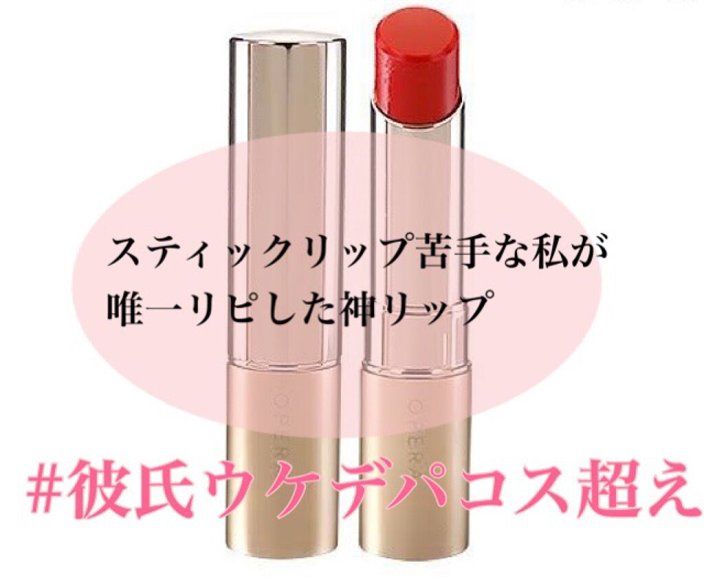 オペラ リップティント N/OPERA/リップティントを使ったクチコミ（1枚目）