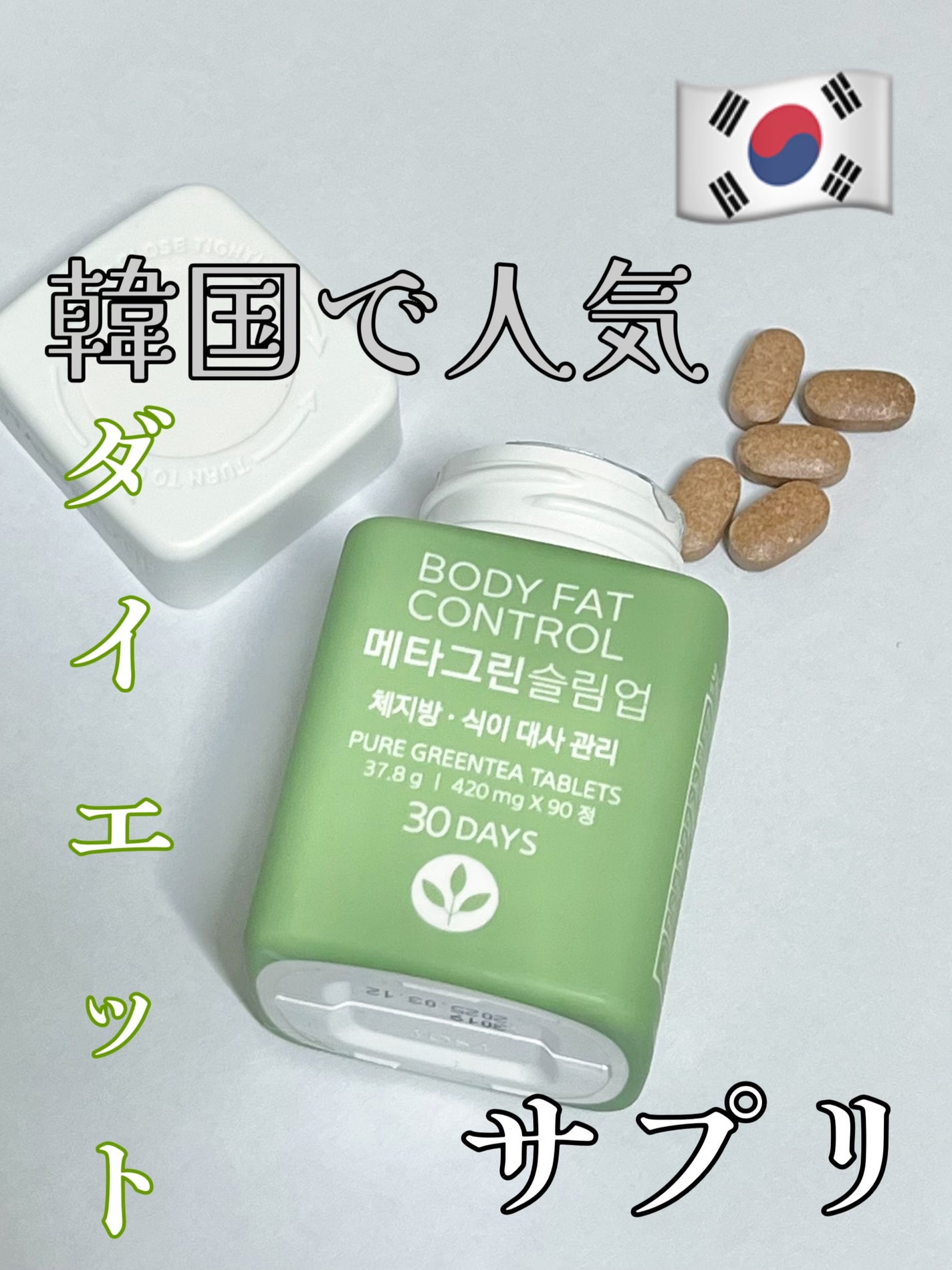 メタグリーンスリムアップ/VITALBEAUTIE/ボディサプリメントを使ったクチコミ(1枚目)