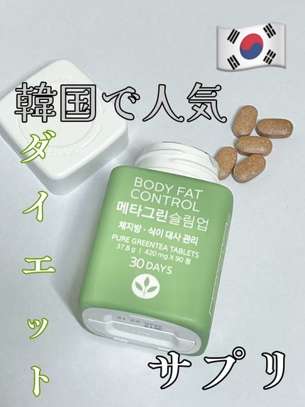 メタグリーンスリムアップ/VITALBEAUTIE/ボディサプリメントを使ったクチコミ(1枚目)