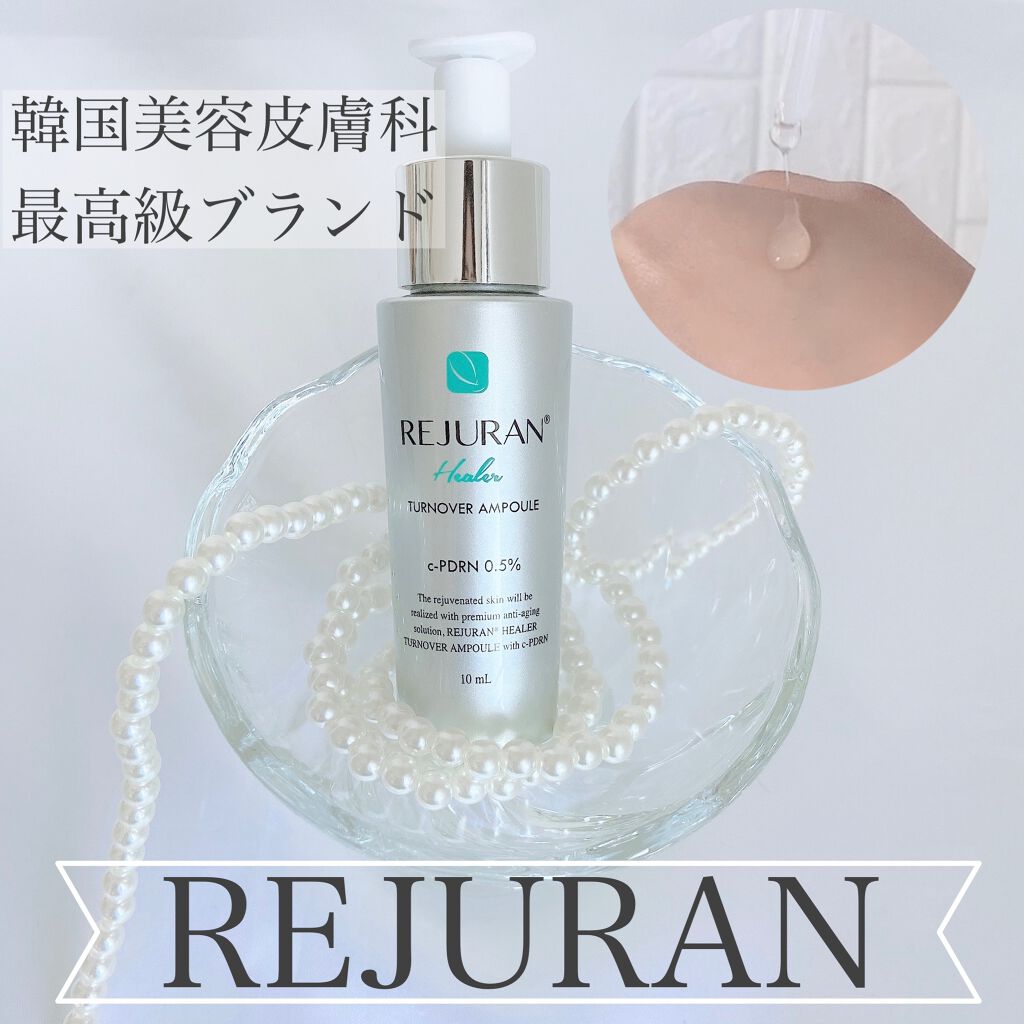 セラム美容液/REJURAN COSMETICS/美容液を使ったクチコミ（1枚目）