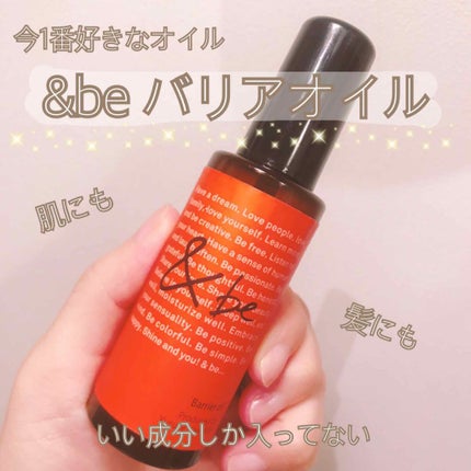 バリアオイル/&be/フェイスオイルを使ったクチコミ(1枚目)