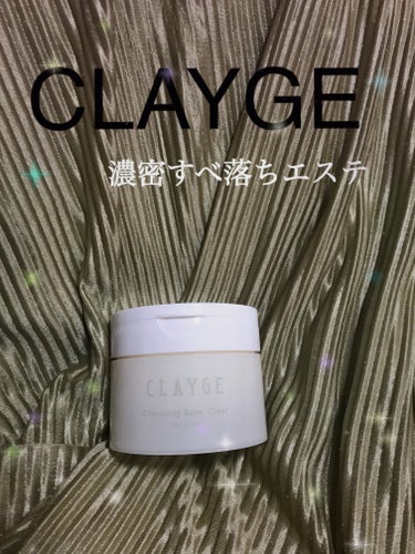 CLAYGE
クレンジングバームクリアN

バーム型のクレンジングです！

テクスチャーは柔らかめ。
肌に乗せると体温ですぐに溶けてメイクに馴染んでくれます♪

洗い上がりはもっちりしていて乾燥はさほど