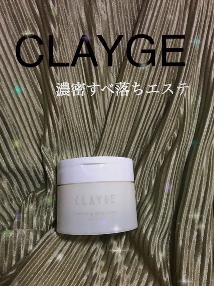 クレージュ クレンジングバーム クリアN/CLAYGE/クレンジングバームを使ったクチコミ(1枚目)