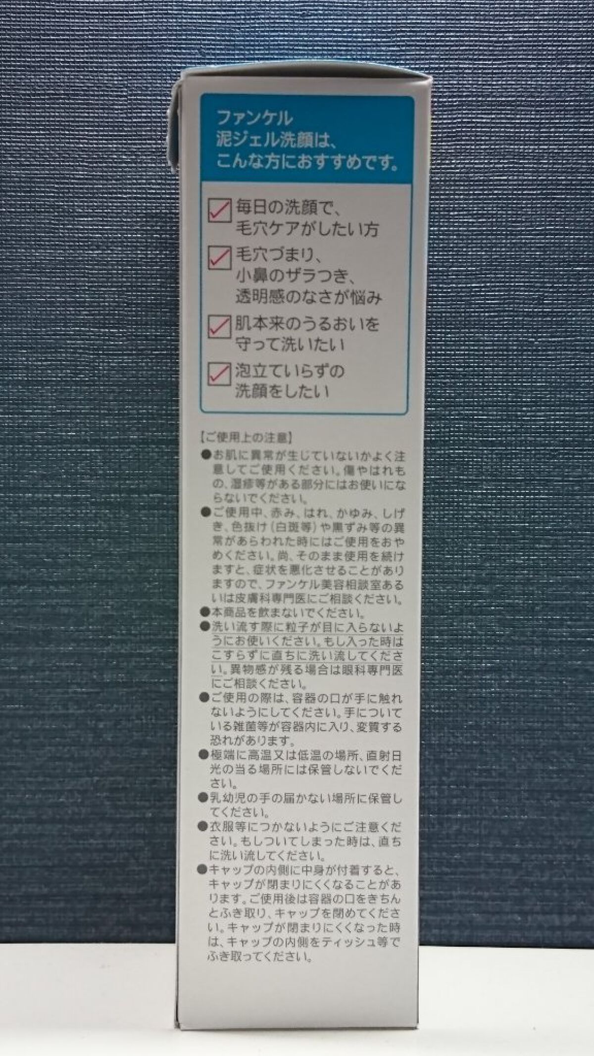 泥ジェル洗顔/ファンケル/その他洗顔料を使ったクチコミ(3枚目)