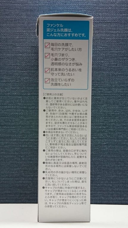 泥ジェル洗顔/ファンケル/その他洗顔料を使ったクチコミ(3枚目)