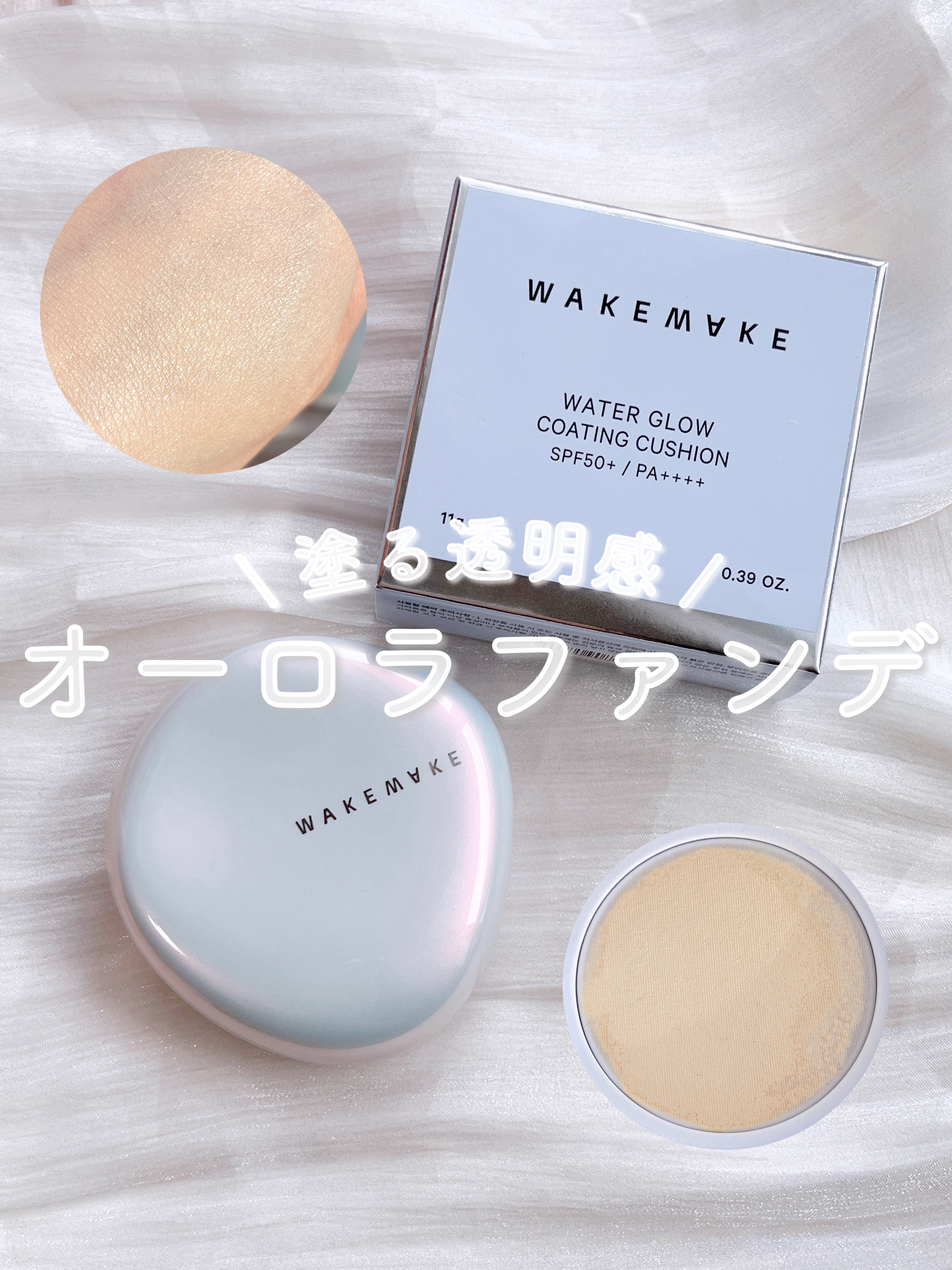 ウォーターグロウコーティングクッション/wakemake/クッションファンデーションを使ったクチコミ（1枚目）