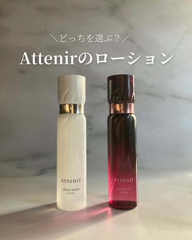 ドレスリフト ローション【医薬部外品】/アテニア/化粧水を使ったクチコミ（1枚目）