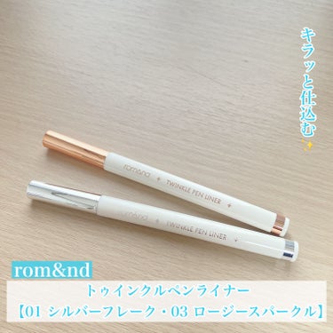 トゥインクルペンライナー/rom&nd/リキッドアイライナーを使ったクチコミ（1枚目）