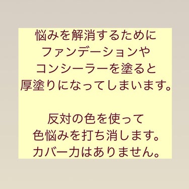 たみやん🌙投稿ある方フォロバ　 on LIPS 「マスクの回で説明したコントロールカラーのお話を改めてしてみまし..」（2枚目）