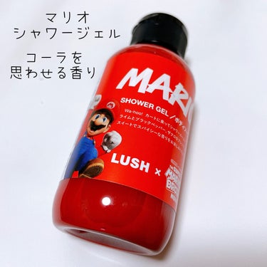 マリオ シャワージェル/ラッシュ/ボディソープを使ったクチコミ（2枚目）