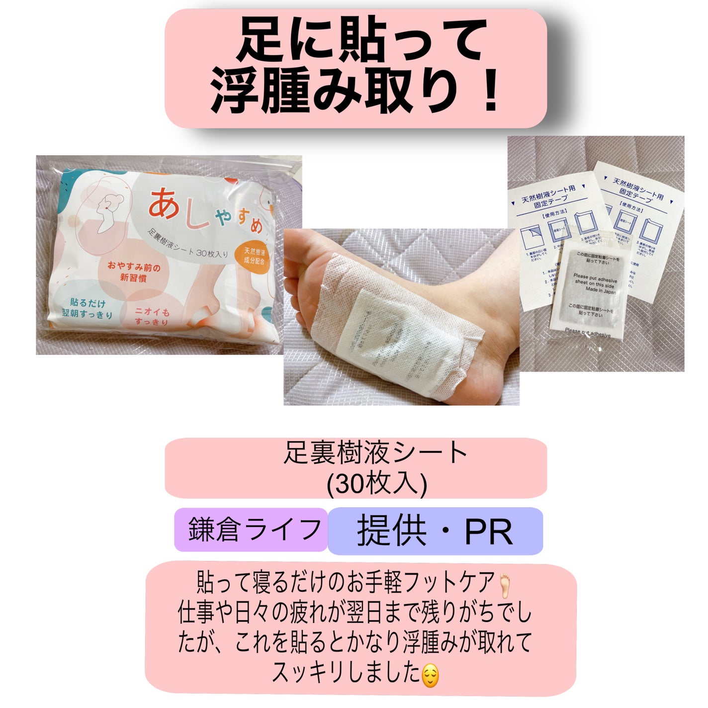 あしやすめ 足裏樹液シート/鎌倉ライフ/レッグ・フットケアを使ったクチコミ(1枚目)