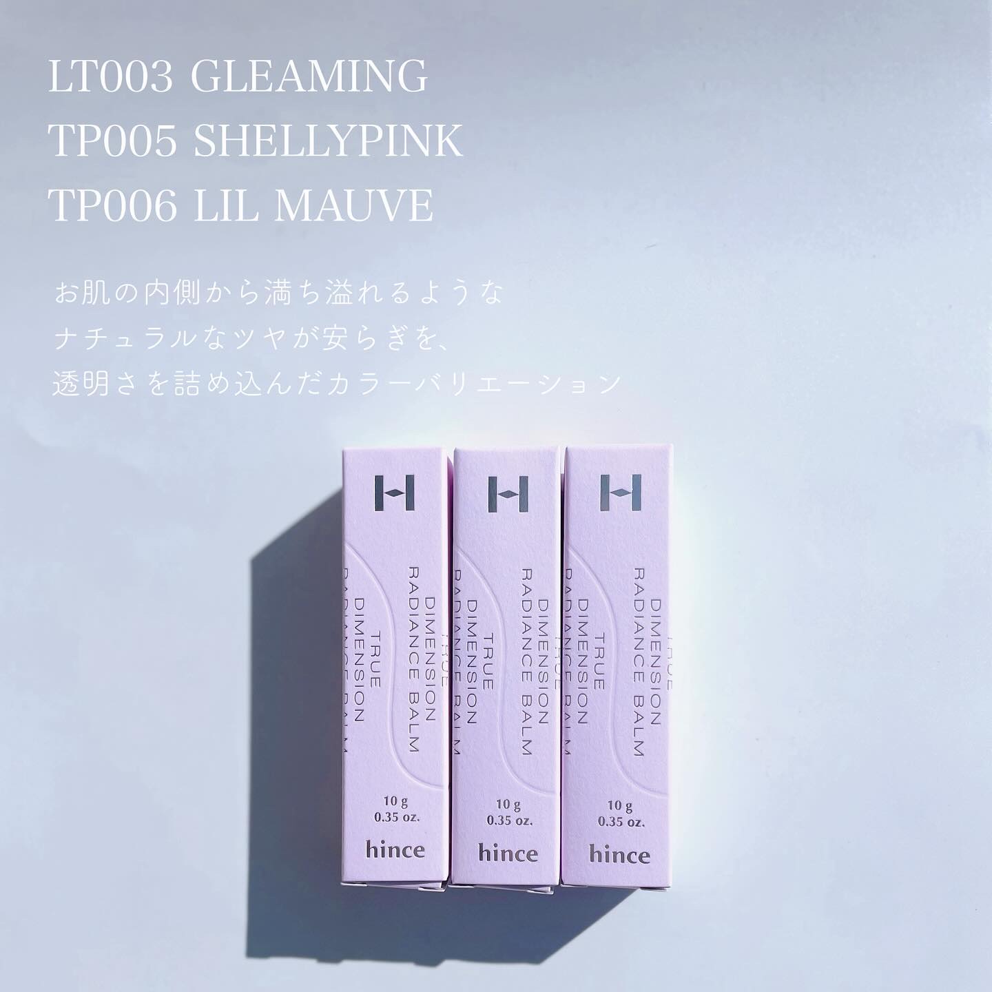 トゥルーディメンションラディアンスバーム/hince/スティックハイライトを使ったクチコミ（3枚目）