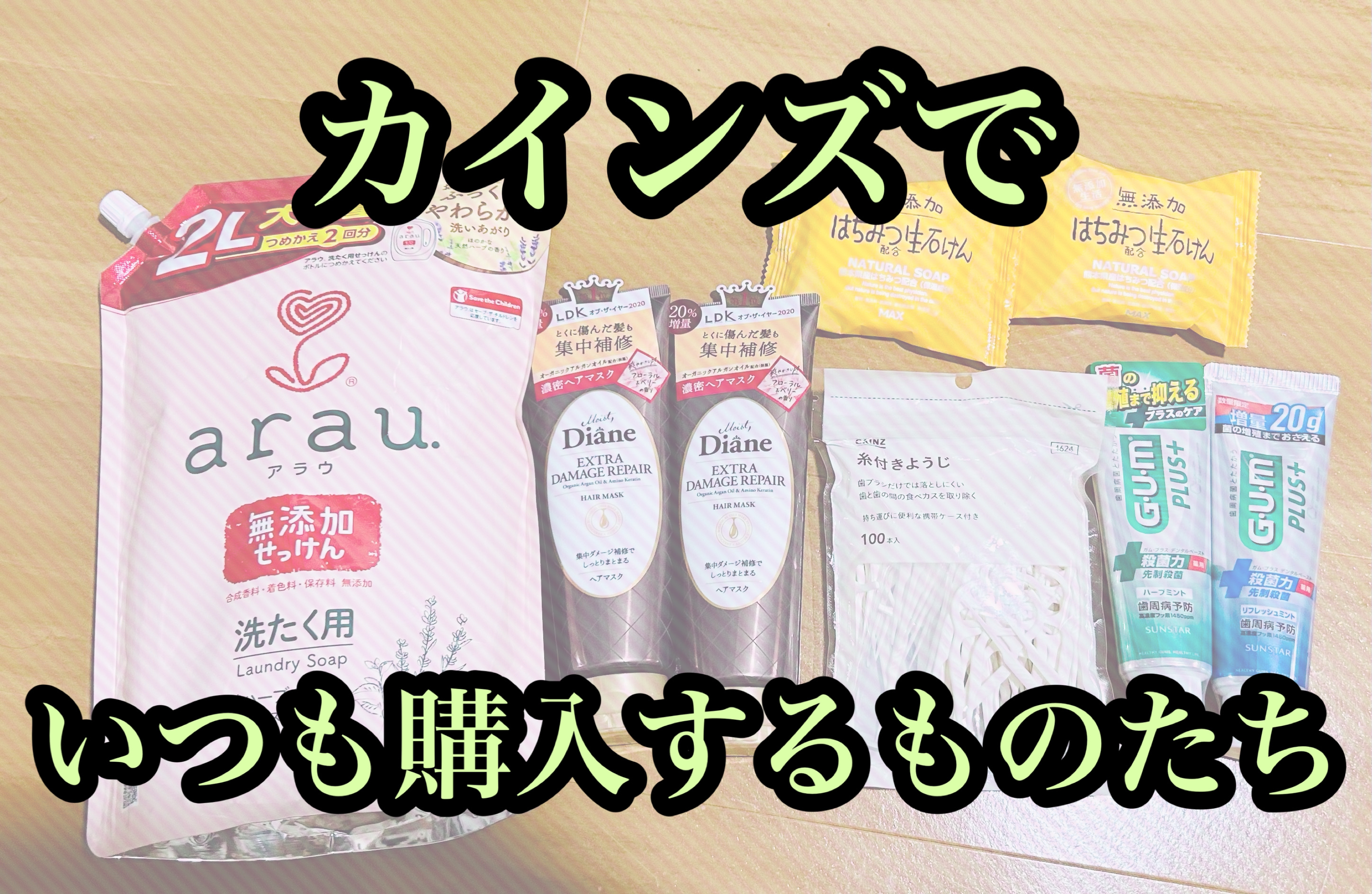 糸付きようじ/カインズ/デンタルフロス・歯間ブラシを使ったクチコミ（1枚目）