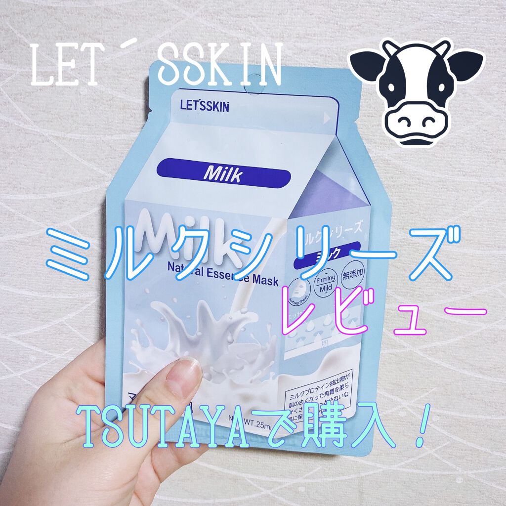 ミルクマスクシート/Belluhada/シートマスク・パックを使ったクチコミ(1枚目)