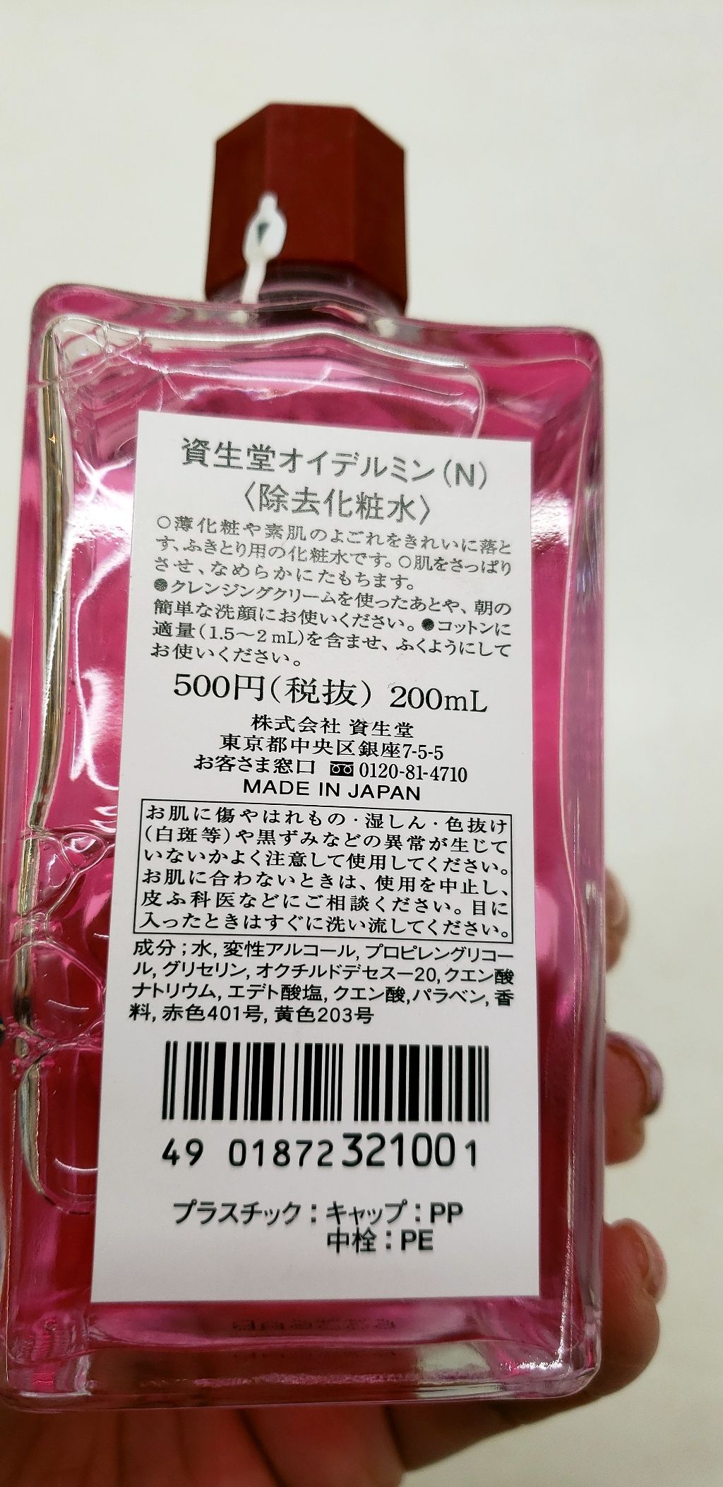 オイデルミン（N）/SHISEIDO/化粧水を使ったクチコミ（2枚目）