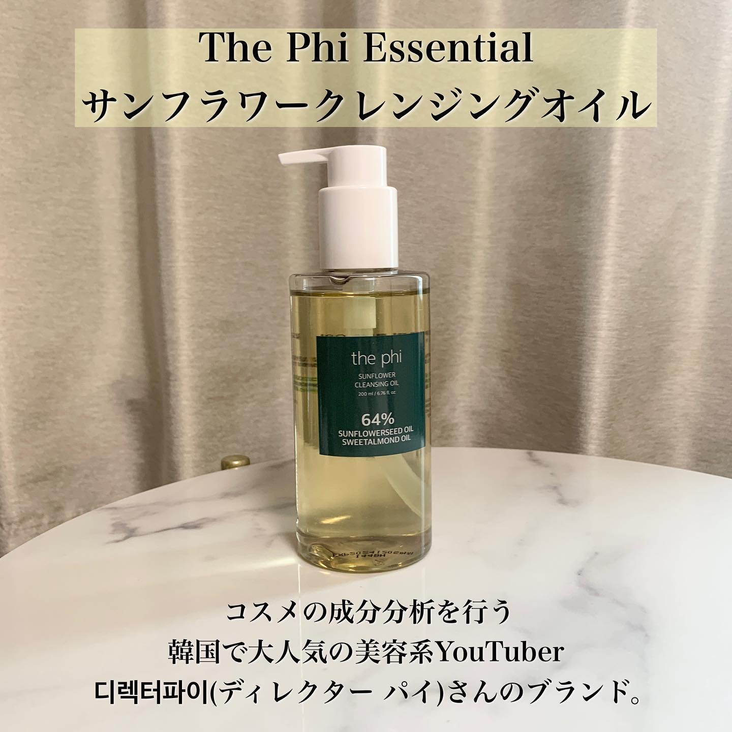 サンフラワークレンジングオイル/The Phi/オイルクレンジングを使ったクチコミ（2枚目）