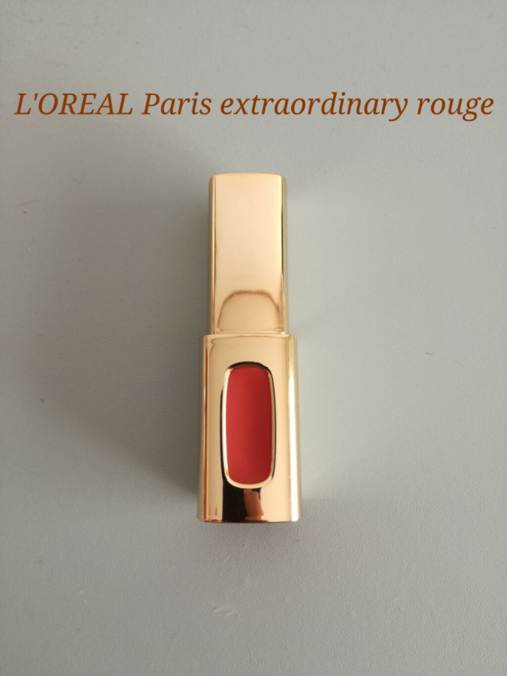 エクストラ オーディナリールージュ/ロレアル パリ/口紅を使ったクチコミ(1枚目)