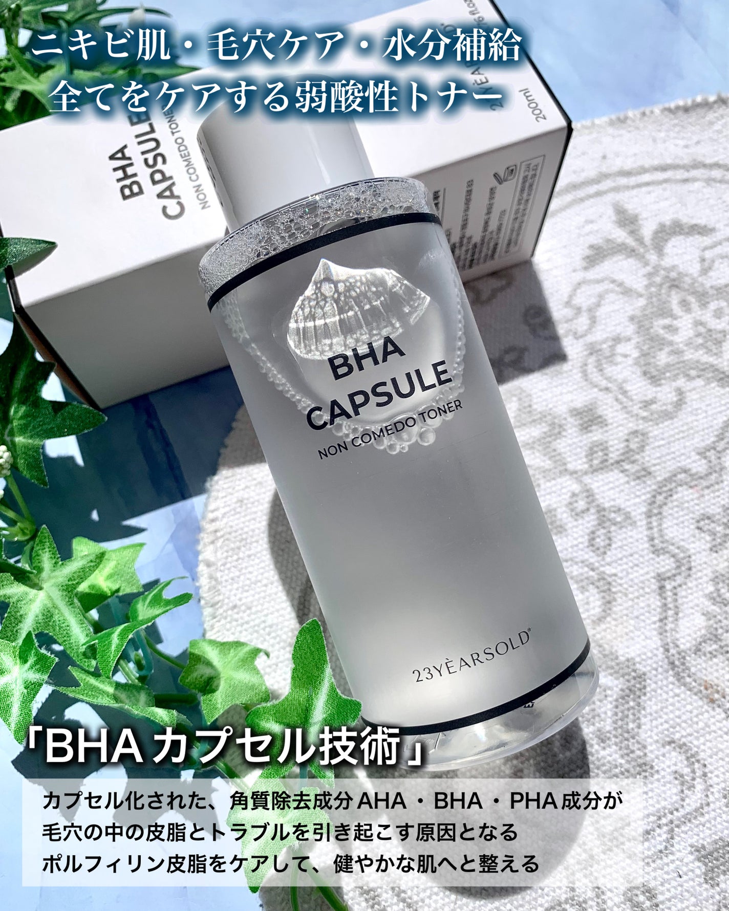 BHA CAPSULE NON COMEDO TONER/23years old/化粧水を使ったクチコミ(2枚目)