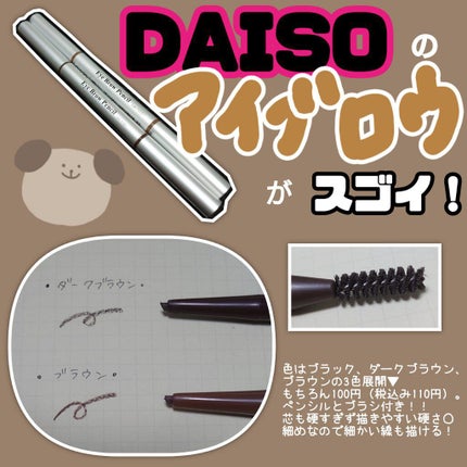 だ円芯 アルミ アイブローペンシル/DAISO/アイブロウペンシルを使ったクチコミ(1枚目)