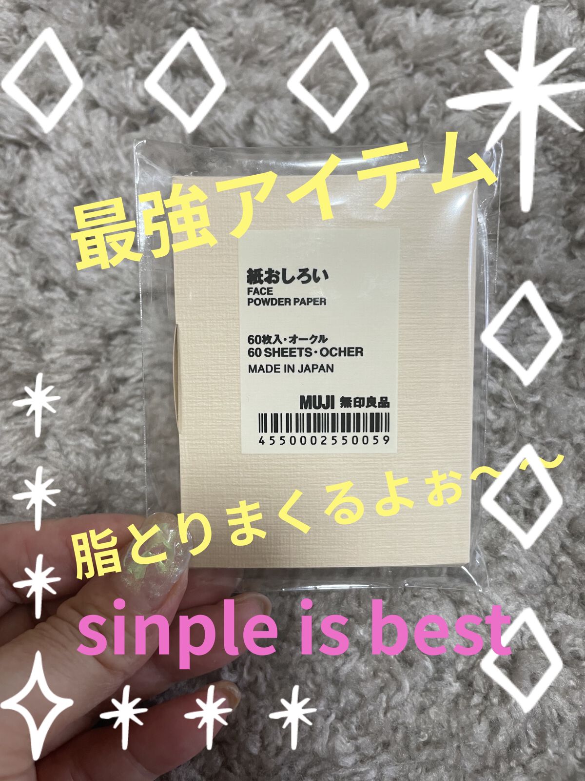 あぶらとり紙/無印良品/あぶらとり紙を使ったクチコミ（1枚目）